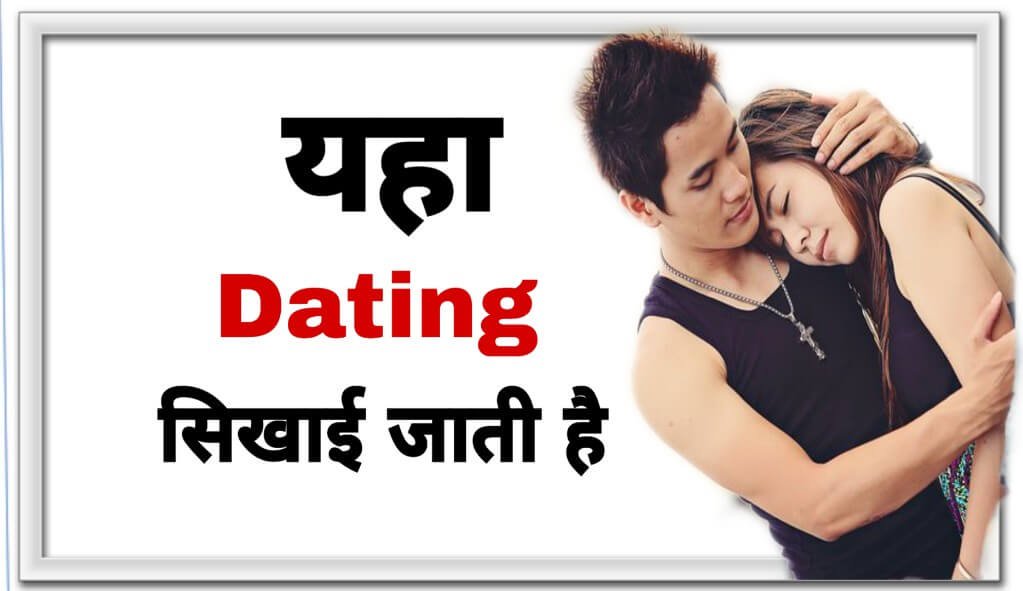 dating school in china | चीन का वो School जहाँ Dating शिखाइ जाती है