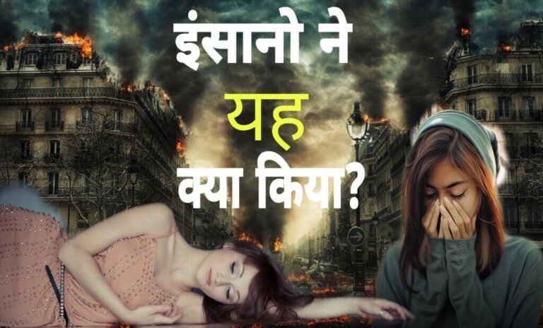 Natural Disasters by human | इंसानों ने ये क्या किया? | भयंकर प्राकुतिक आपदा