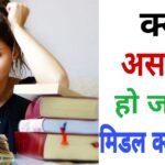 Why Middle Class people get failure | आखिर Middle Class के लोग असफल क्यों हो जाते है?