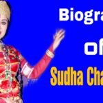 Biography of Sudha Chandran in Hindi | सुधा चन्द्रन की सफलता की कहानी