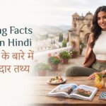 30 Facts about Spain in Hindi | स्पेन देश से जुड़े रोचक तथ्य और जानकारी