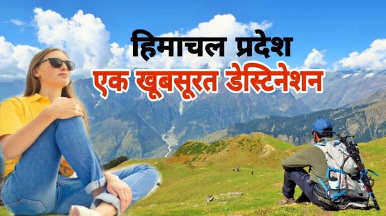 Himachal Pradesh in Hindi