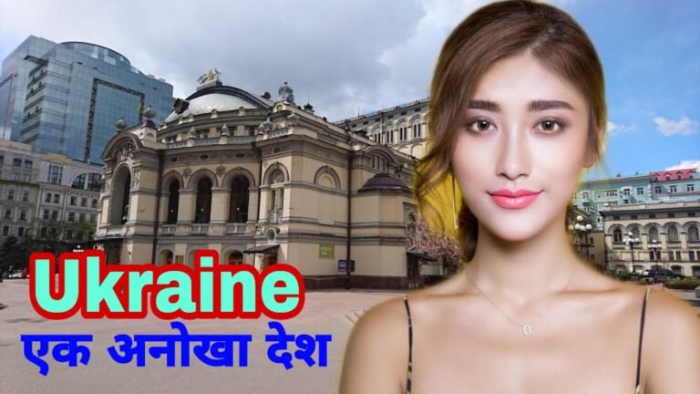 15 Interesting Facts about Ukraine in Hindi | यूक्रेन देश के बारे में यह बात आप नहीं जानते होंगे