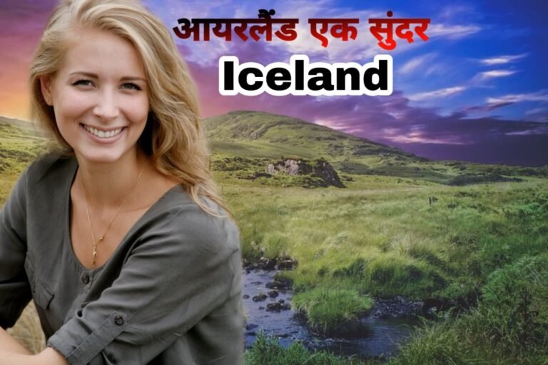 Amazing facts about Ireland in Hindi - आयरलैंड के बार में 19 रोचक तथ्य