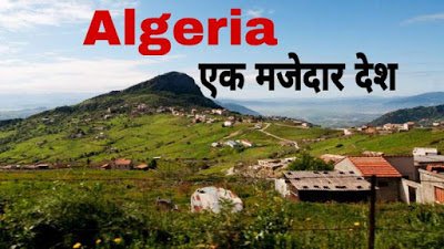 Algeria in Hindi