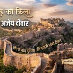 कुंभलगढ़ का किला - भारत की अजय दीवार और चीन के बाद दुनिया की सबसे लंबी दीवार का खूबसूरत दृश्य।
