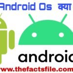 Interesting Facts about Android in Hindi - जाने रोचक तथ्य